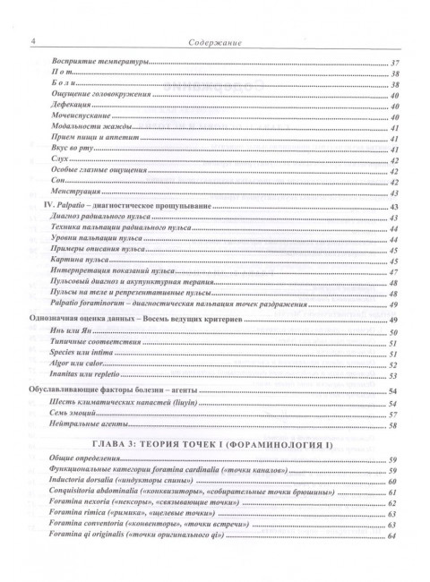 Современная китайская акупунктура. Торсен Л.В.