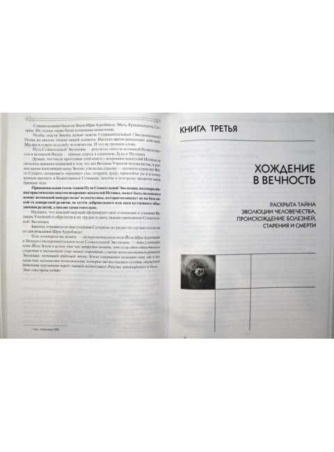 Сознательная Эволюция Человека. Клюев А.В.