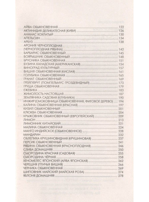 Сокотерапия. Сахаров Б.М.