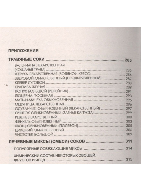 Сокотерапия. Сахаров Б.М.
