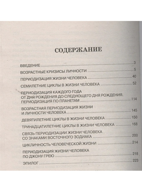 Спираль судьбы. Циклы, кризисы и их преодоление. Некрасова С., Андрэ Н.