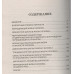 Спираль судьбы. Циклы, кризисы и их преодоление. Некрасова С., Андрэ Н.