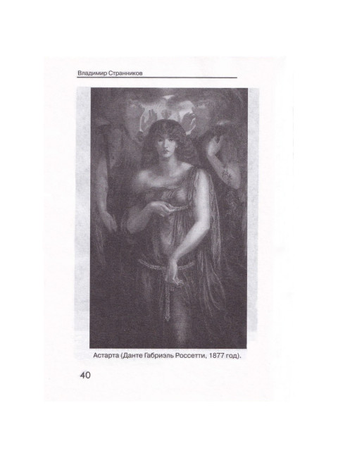 Под покровом тайны. Таро Астар. Книга + Карты. Клюев А., Странников В.