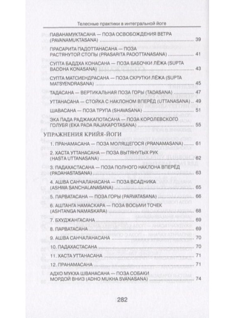 Телесные практики в интегральной йоге. Гушар А.
