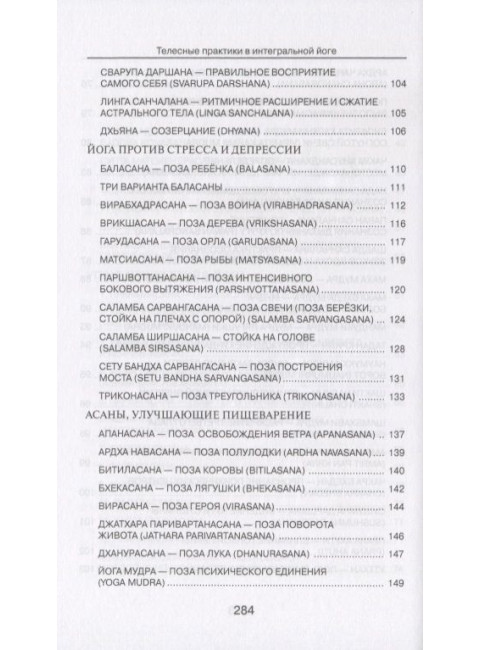 Телесные практики в интегральной йоге. Гушар А.