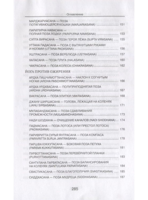 Телесные практики в интегральной йоге. Гушар А.