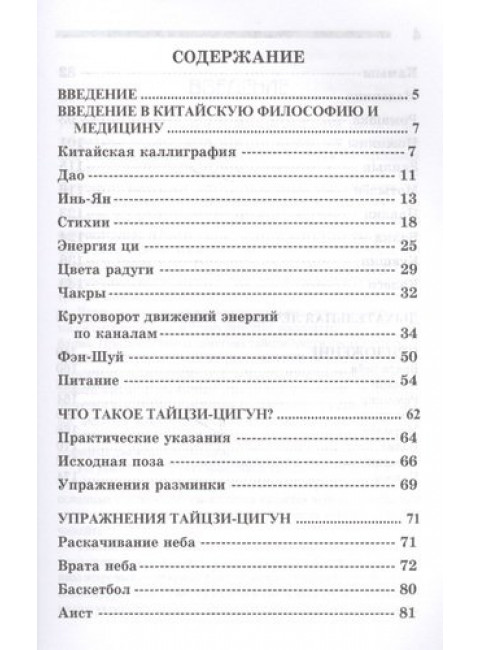 Теория и практика тайцзи-цигун. Берг Э., Берг Н.