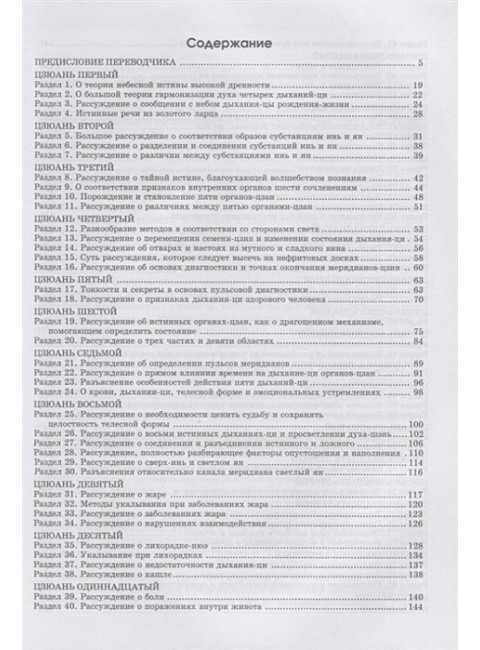 Трактат Желтого императора о внутреннем. В 2-х частях