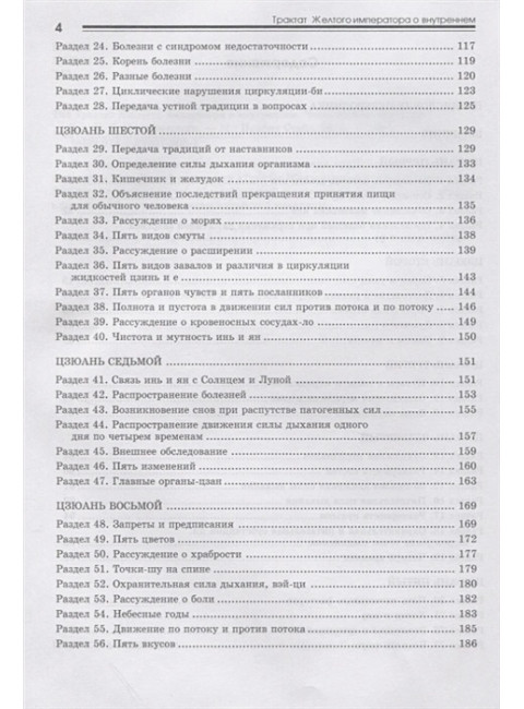 Трактат Желтого императора о внутреннем. В 2-х частях