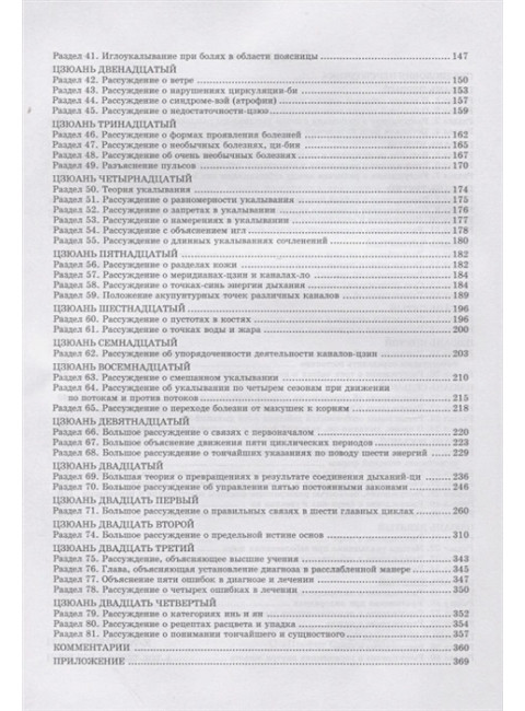 Трактат Желтого императора о внутреннем. В 2-х частях