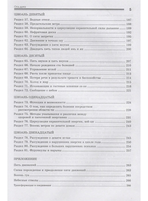 Трактат Желтого императора о внутреннем. В 2-х частях