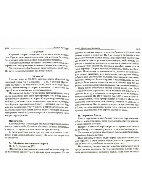 Трактат о питании. Ар Эддар