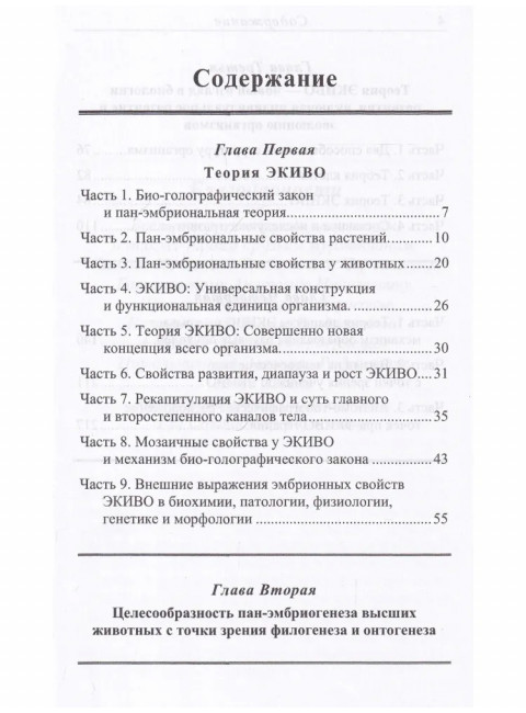 Феномен ЭКИВО. Инцин Чжан