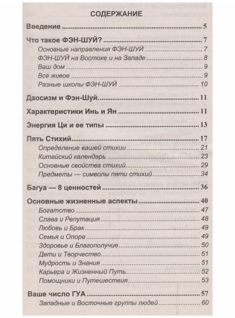 Фэн-шуй. Основы. Некрасова С.