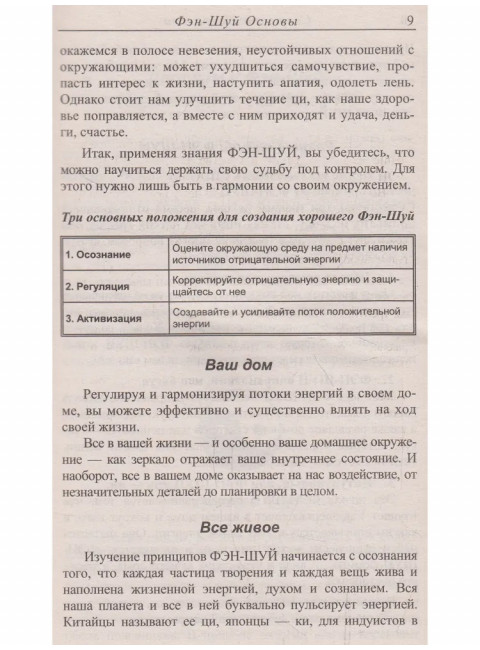 Фэн-шуй. Основы. Некрасова С.