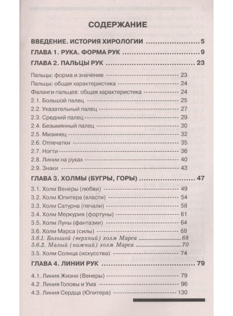 Хиромантия: основы. Шнайдер А.Н.