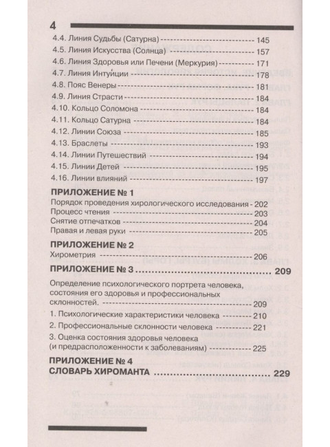 Хиромантия: основы. Шнайдер А.Н.