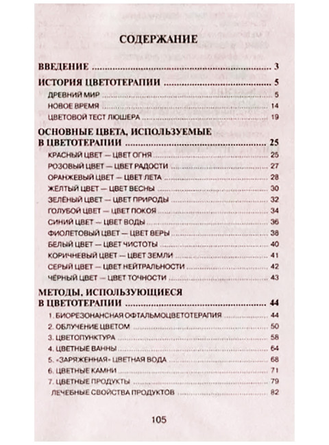 Цветотерапия. Балбиани В.
