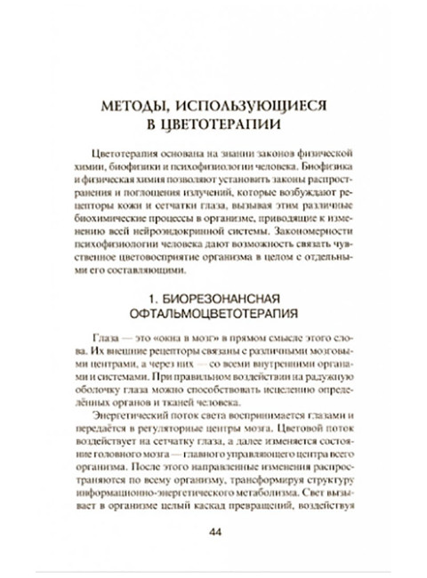 Цветотерапия. Балбиани В.