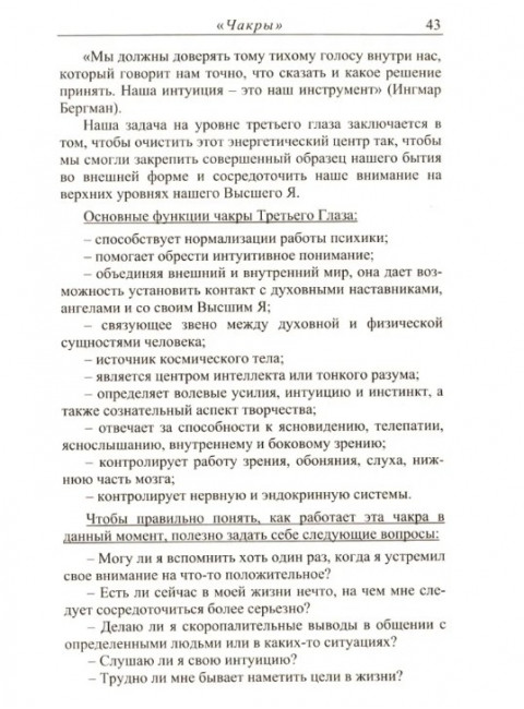 Чакры: Основы. Некрасова С.