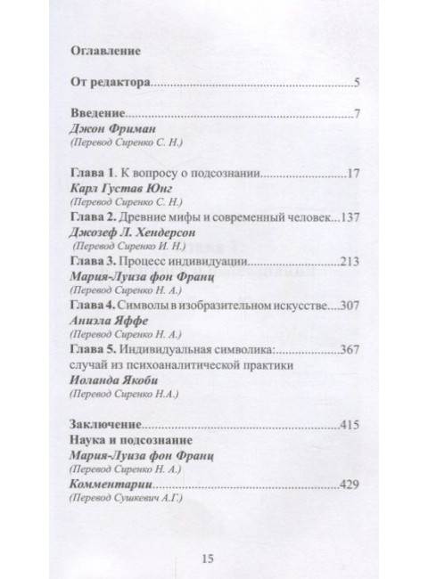 Человек и его символы. Юнг К.Г.