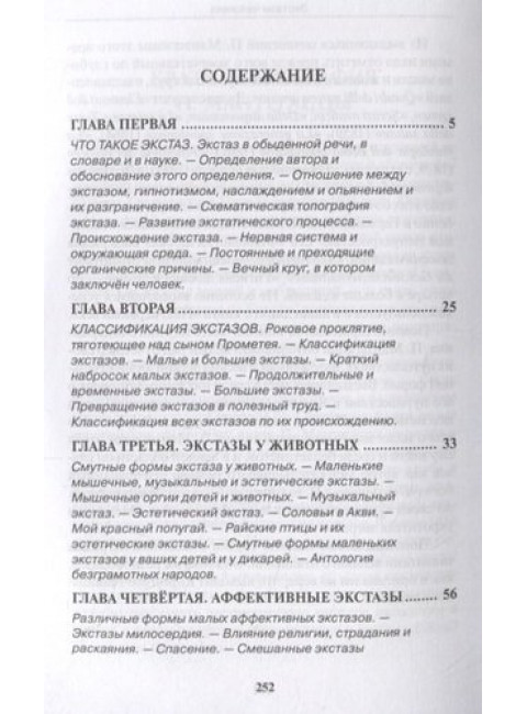 Экстазы человека. Мантегацца П.
