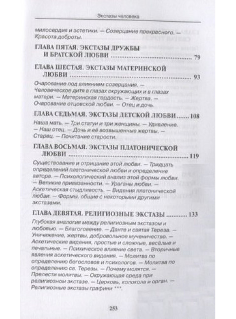 Экстазы человека. Мантегацца П.