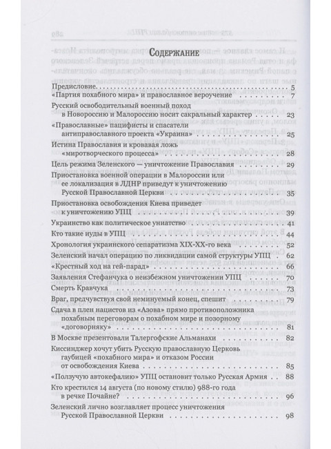 Священная Война. Фролов К.А.