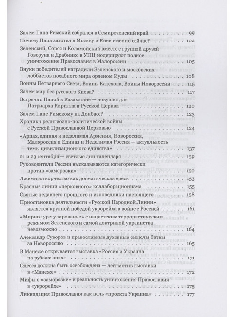 Священная Война. Фролов К.А.
