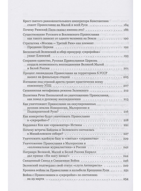 Священная Война. Фролов К.А.