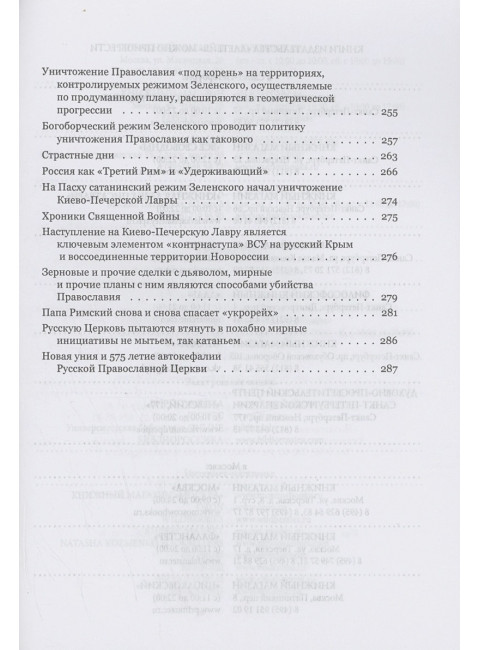 Священная Война. Фролов К.А.