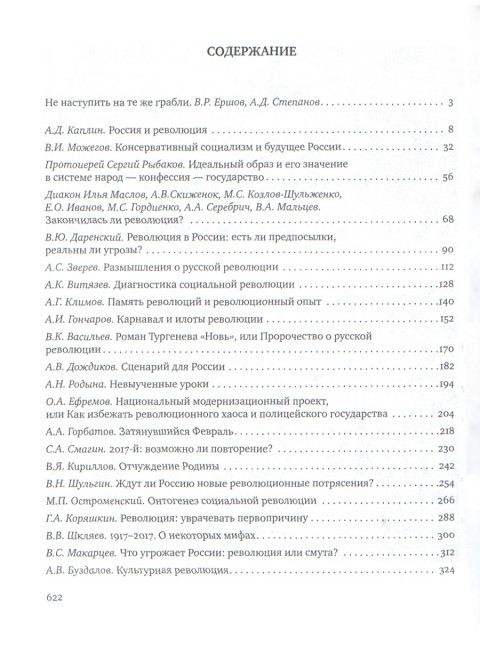 Революция в России: реальна ли угроза? 1917-2017