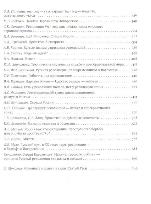Революция в России: реальна ли угроза? 1917-2017