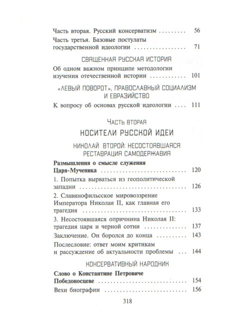 Русская идея. XXI век Степанов А.Д.