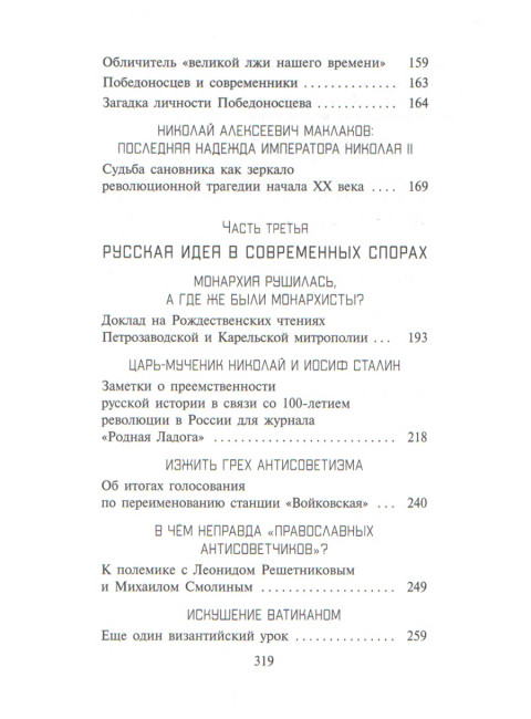 Русская идея. XXI век Степанов А.Д.