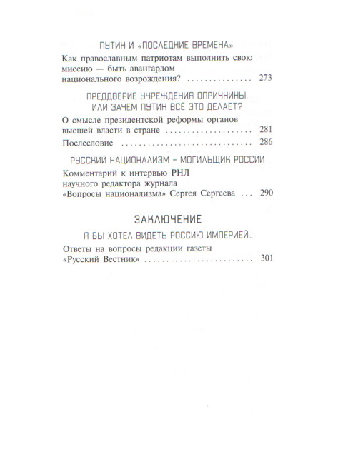 Русская идея. XXI век Степанов А.Д.