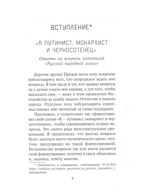 Русская идея. XXI век Степанов А.Д.