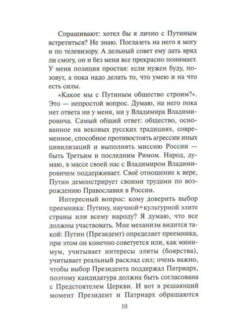 Русская идея. XXI век Степанов А.Д.
