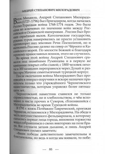 Сербы и русские – братья по Промыслу Божию. Гойкович Ранко
