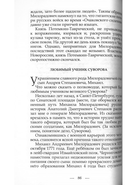 Сербы и русские – братья по Промыслу Божию. Гойкович Ранко