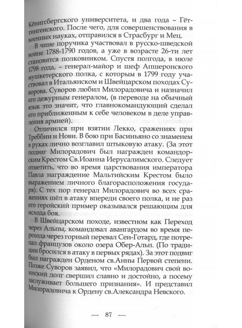 Сербы и русские – братья по Промыслу Божию. Гойкович Ранко