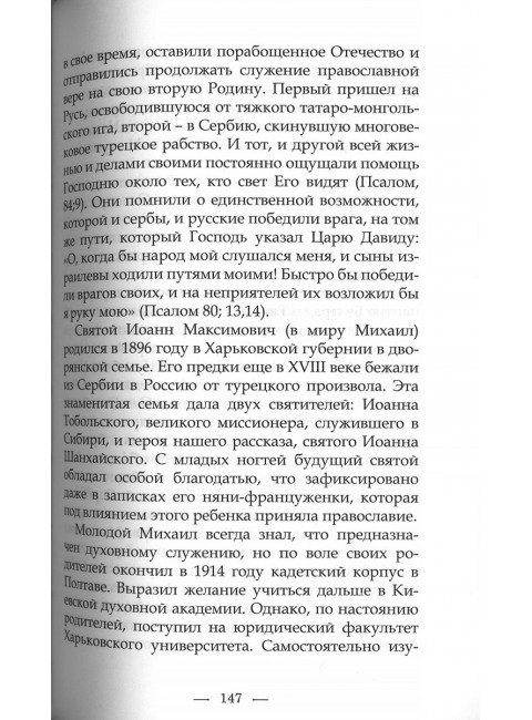 Сербы и русские – братья по Промыслу Божию. Гойкович Ранко
