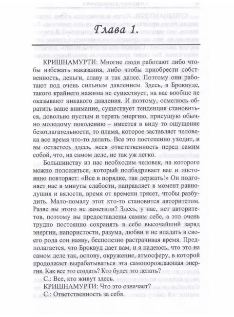 Начало познания. Дж. Кришнамурти