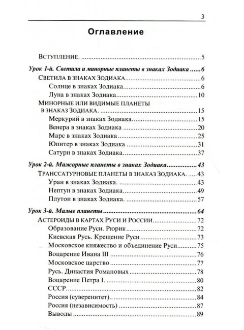 Планеты в знаках Зодиака. Шао Хэ