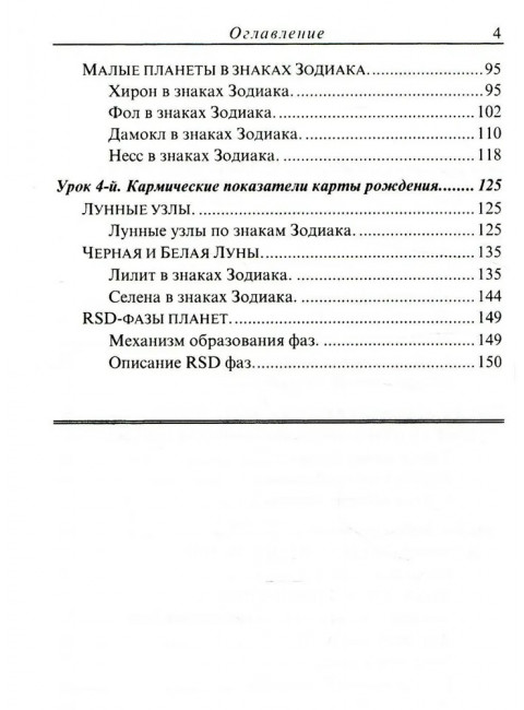 Планеты в знаках Зодиака. Шао Хэ