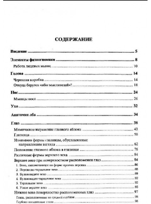 Язык человеческого лица (перевод с немецкого). Ланге Фриц