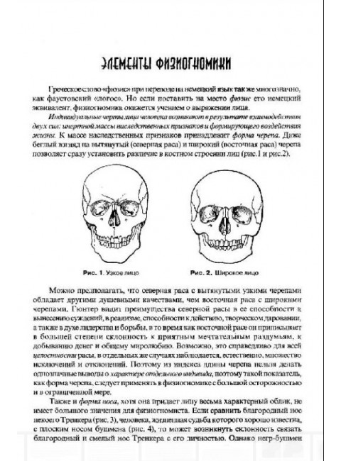 Язык человеческого лица (перевод с немецкого). Ланге Фриц