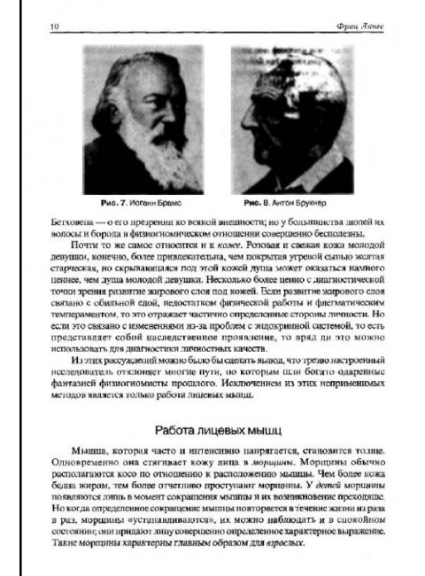 Язык человеческого лица (перевод с немецкого). Ланге Фриц