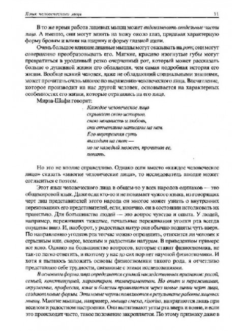 Язык человеческого лица (перевод с немецкого). Ланге Фриц