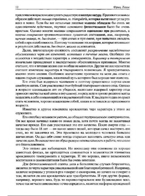 Язык человеческого лица (перевод с немецкого). Ланге Фриц